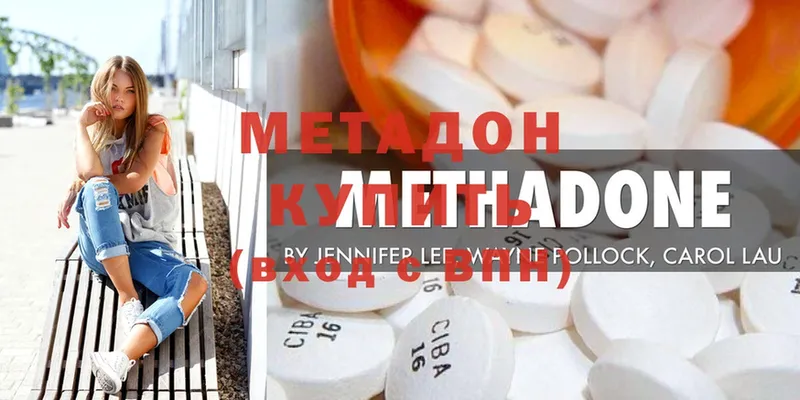 МЕТАДОН methadone  Нариманов 